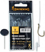 Поводки готовые Browning Leader Feeder Method Push Stop с фиксатором для насадки, игла в комплекте №10, 0,22мм, 10см, 6шт.