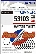 Крючки OWNER 53103 Hayate Twist BC №1/0, 7шт.