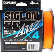 Шнур SUNLINE SIGLON PEx4 AMZ (OR) 150м, 0,261мм, 13,61кг, #2.5, 30LB