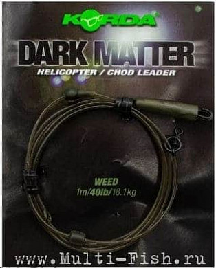 Готовый монтаж Korda Dark Matter Leader Heli Weed тест 40lb, 1м