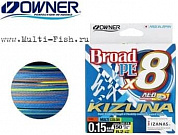 Шнур OWNER Kizuna X8 Broad PE multicolor 150м, 0,15мм, 8,2кг