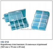Коробочка пластиковая ВОЛЖАНКА 8 сменных отделений, 12,2х7,9х2,8см