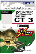 Крючки OWNER 53273 Carp Taff  Tsuyoshi teflon №6, 8шт.