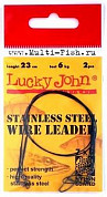 Поводки Lucky John SSW 7x7 стальные, оснащенные вертлюгом и застежкой диаметр 0,45мм, 6кг, 23см, 2шт.