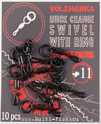Вертлюги с кольцом и быстросъемом Volzhanka Carp Hammer Quick Change Swivel with Ring №11, 10шт.