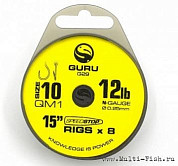 Готовые поводки Guru QM1 Speed Stop Ready Rigs 15" №12, 0,22мм, 38см, 8шт.