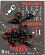 Вертлюги с кольцом Volzhanka Carp Hammer Flexi Ring Swivel №11, 10шт.