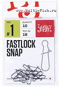Застежки LUCKY JOHN Pro Series FASTLOCK SNAP №001, 10шт.