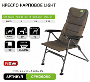 Кресло карповое CARP PRO Light