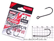 Крючки Lucky John PREDATOR LJH559 №1, 6шт.