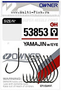 Крючки OWNER 53853 Yamajin w/eye BC №1, 8шт.