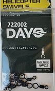 Вертлюг DAYO Helicopter Swivel S, 19мм, 10шт