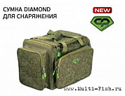 Сумка рыболовная CARP PRO Diamond для багажа 57x37x30см