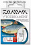 Поводки готовые DAIWA TOURNAMENT ROTAUGENHAKEN №10, 0,16мм, 60см, 10шт.