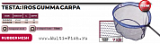 Сетка для подсачника IROS GUMMA CARPA (размер 50x42см.)