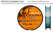 Леска DAIWA PRESSO DURABRA1500 3LB, 150м