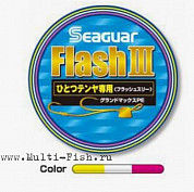 Шнур плетеный PE KUREHA Seaguar FLASH THREE 150м, 0,138мм, #0.7, 4,2кг цветной