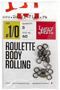Вертлюги Lucky John Pro Series ROULETTE BODY ROLLING №000, 5шт.