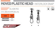 Крепеж скользящий COLMIC Moved Plastic Head + Interlock Snap №8, 6шт.