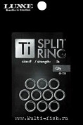 Заводные кольца GAMAKATSU Ti SPLIT RING №8, 67,5кг, 10шт.