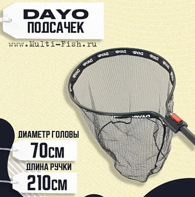 Подсачек DAYO, размер 70см/2,1м