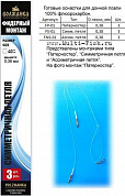 Набор для фидера Волжанка Несимметричная петля, 100% флюорокарбон 0.38мм, 3шт.