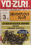 Вертлюги с застежкой Yo-zuri HAWAIAN W/CRANE №6, 69кг J671