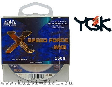 Шнур плетеный Aqua Marine WX8 SPEED FORCE 150м, 0,153мм, 7,25кг, 16 lb мультиколор