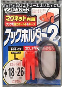 Держатель для крючка OWNER HH-02 HOOK HOLDER2 L