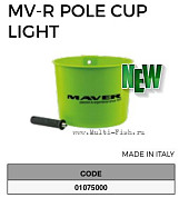 Чашка прикормочная для штекера Maver MV-R Polo Light
