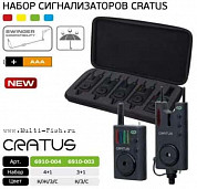 Набор сигнализаторов электронных CARP PRO Cratus 3+1