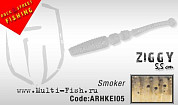 Силиконовая приманка HERAKLES ZIGGY 5,5cm (Smoker)